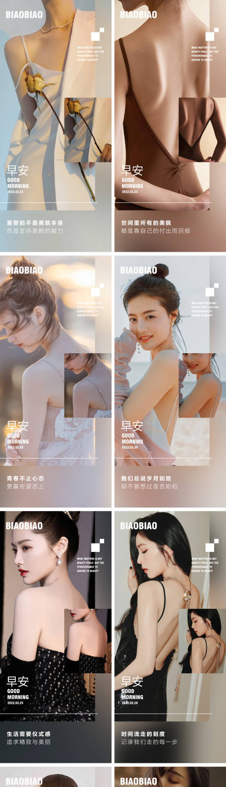 源文件下载【医美早安海报】编号：90350008563562930