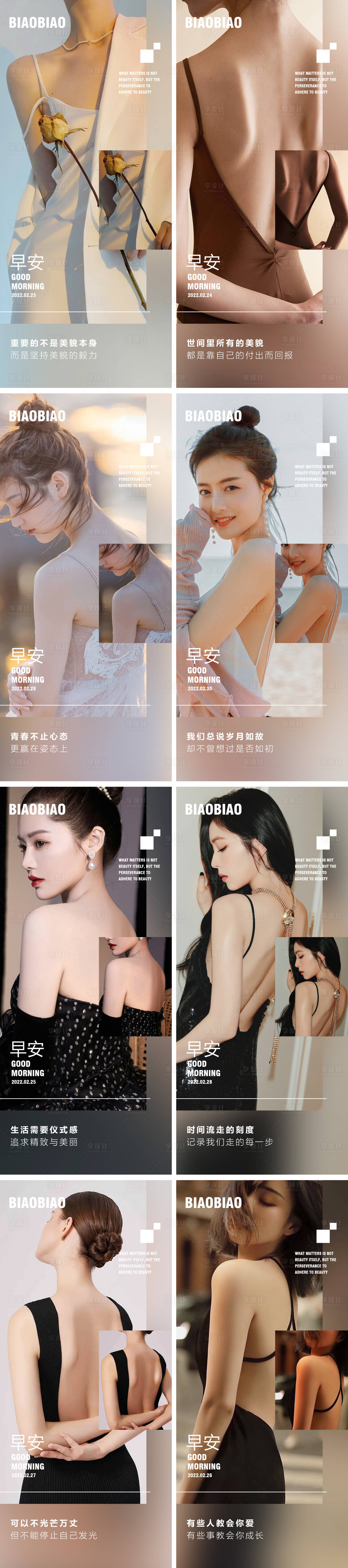 源文件下載【享設計】搜索編號：90350008563562930【醫美早安海報】