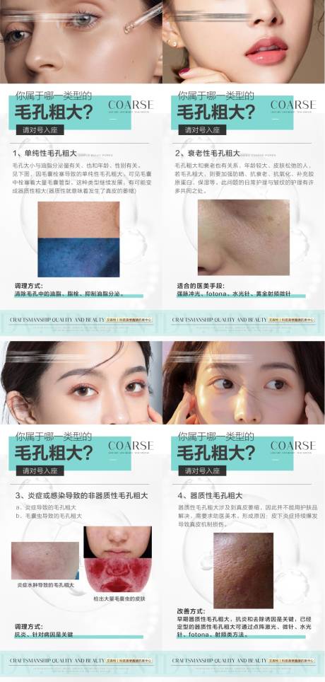 源文件下载【轻医美科普项目海报】编号：37700008516633351