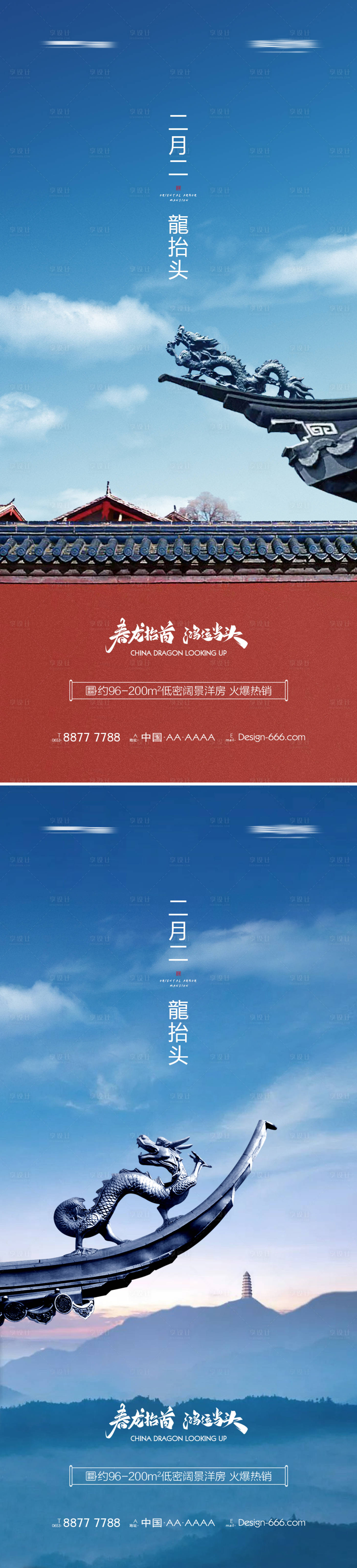 源文件下載【享設(shè)計(jì)】搜索編號：96850008449648984【地產(chǎn)龍?zhí)ь^二月二系列海報(bào)】