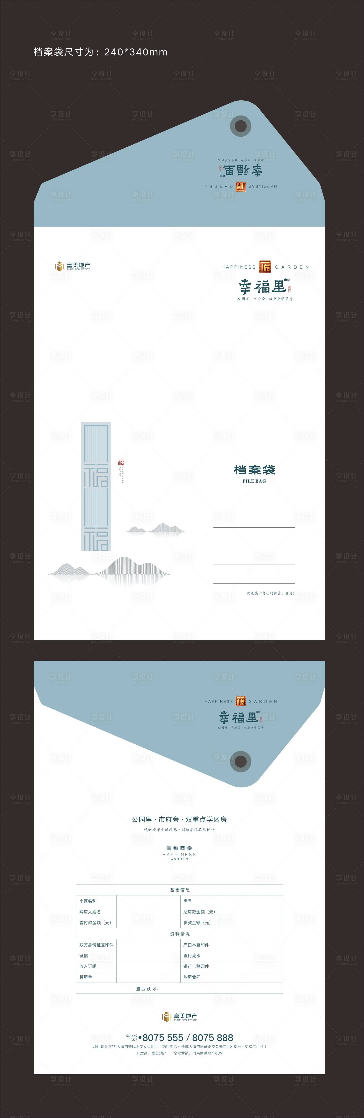 源文件下载【地产档案袋设计】编号：86910008531714974