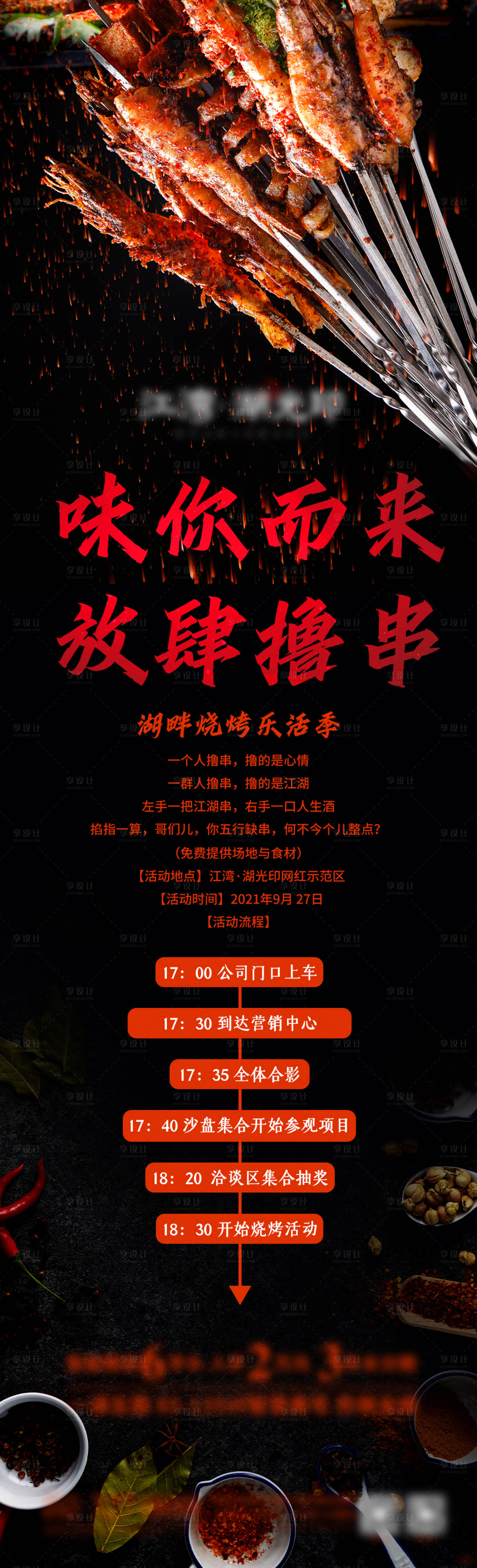 源文件下載【享設計】搜索編號：26230008330801754【燒烤暖場活動宣傳海報】