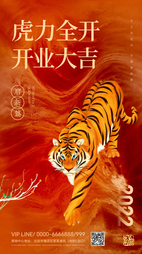 源文件下载【享设计】搜索编号：63450008314829071【虎年开工大吉海报】