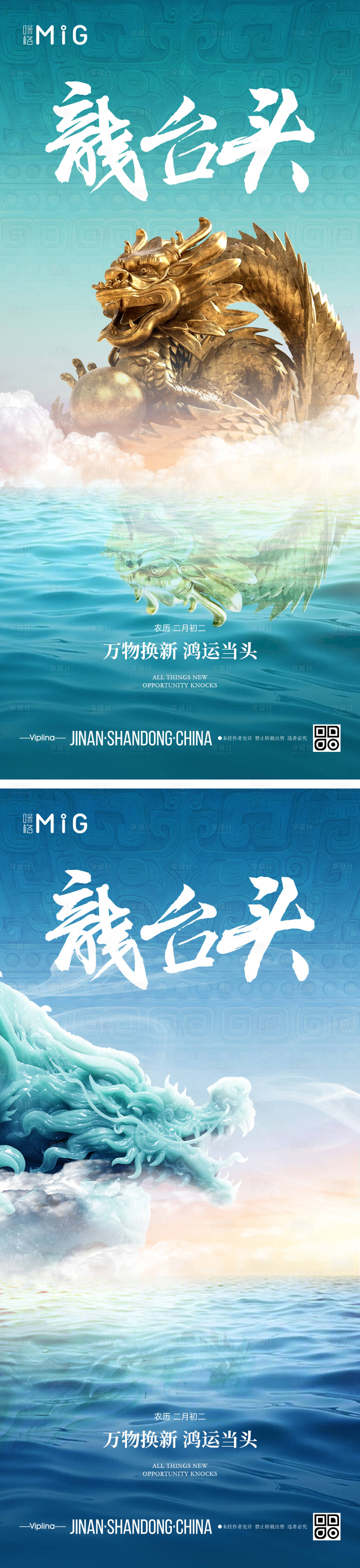 源文件下载【中式清新龙抬头海报】编号：27290008624786335
