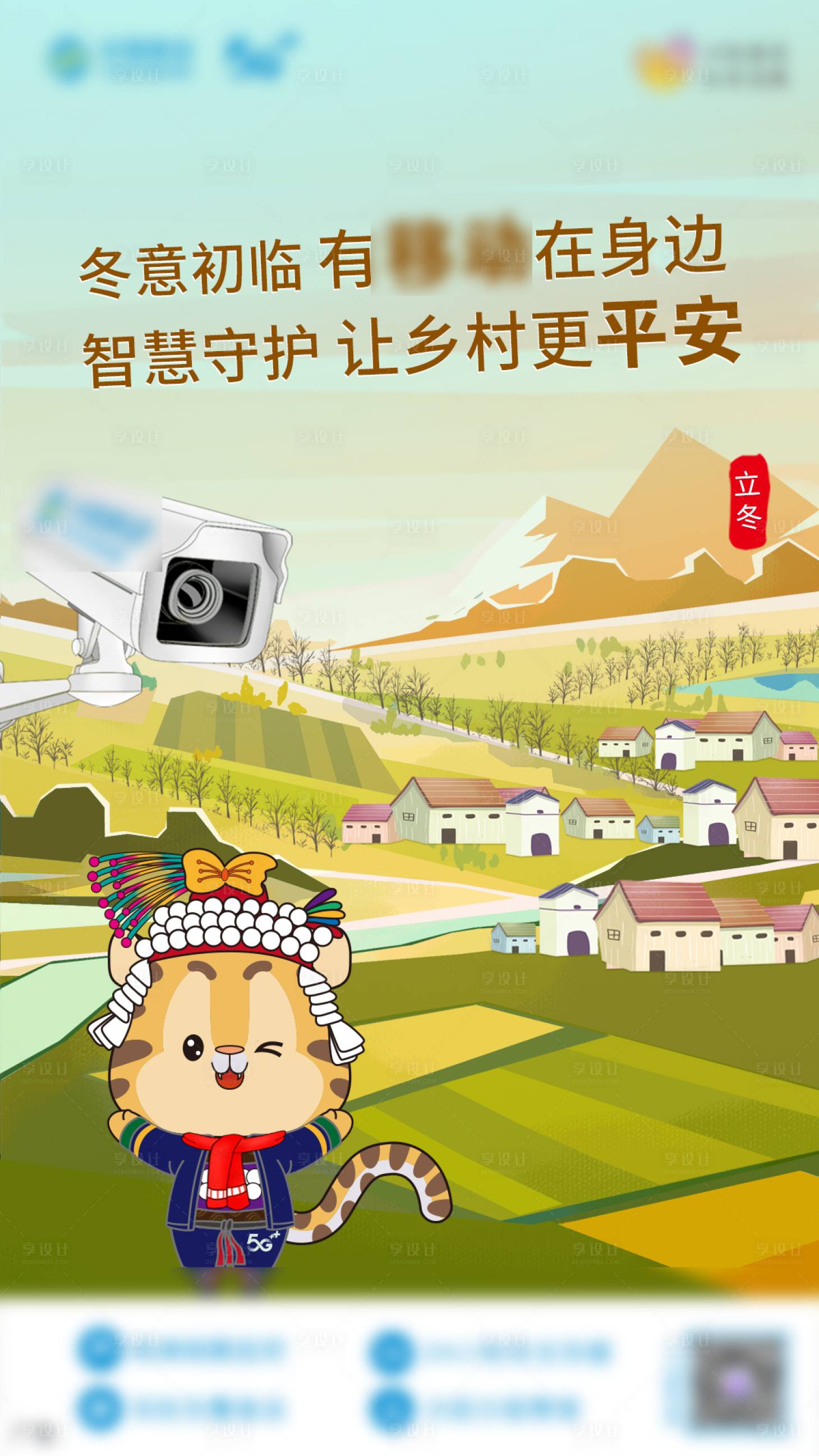 源文件下載【享設(shè)計(jì)】搜索編號(hào)：80070008584513298【立冬節(jié)氣插畫海報(bào)】
