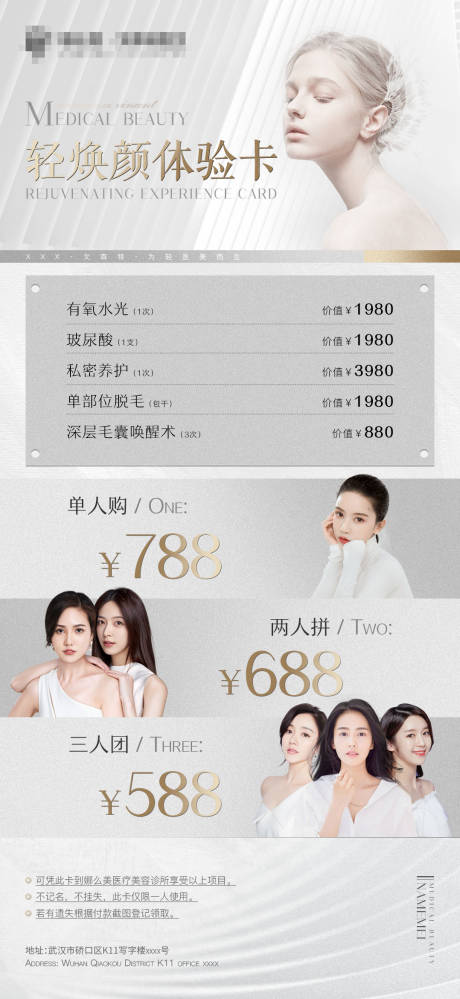 源文件下載【享設(shè)計(jì)】搜索編號(hào)：79420008498373375【醫(yī)美卡項(xiàng)海報(bào)07】