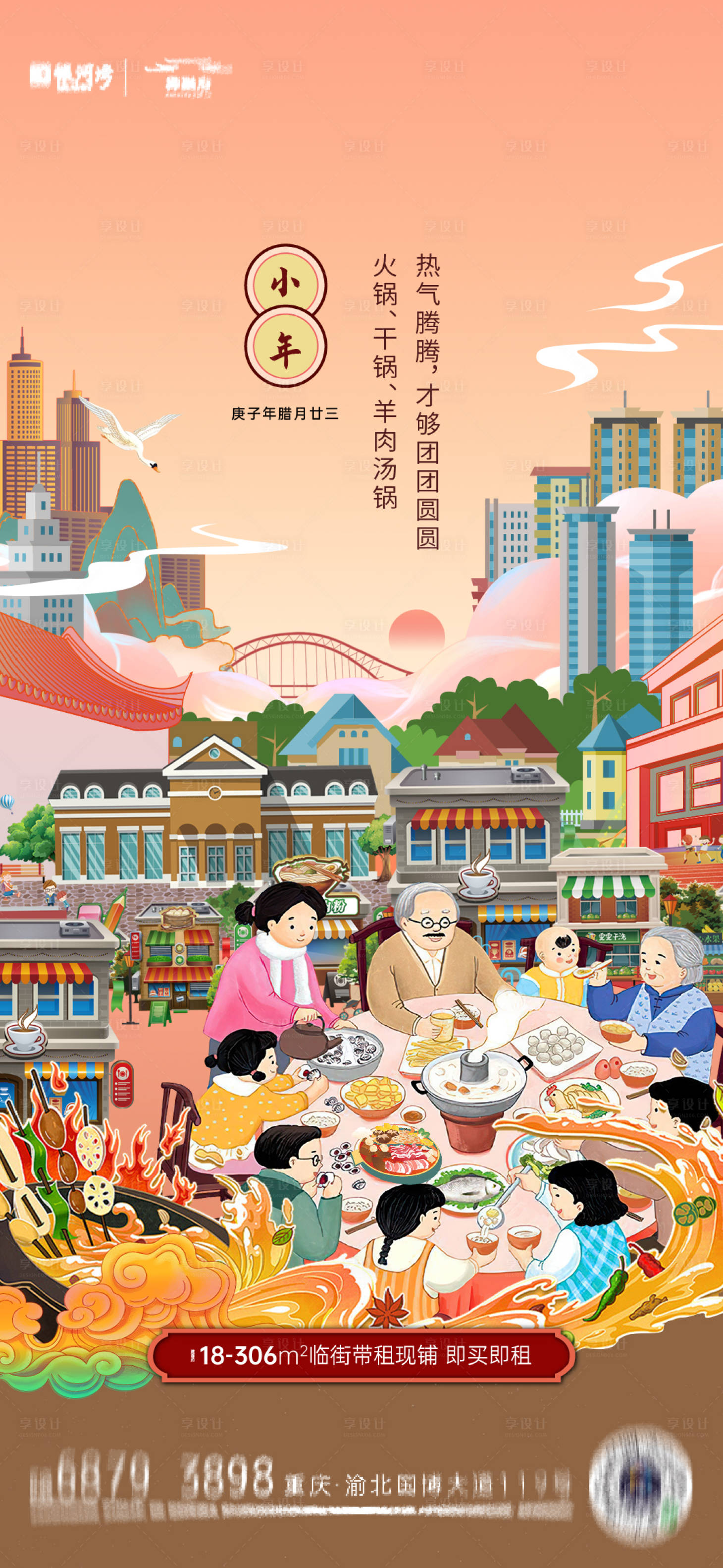 源文件下載【小年地產移動端海報】編號：73970008486181504