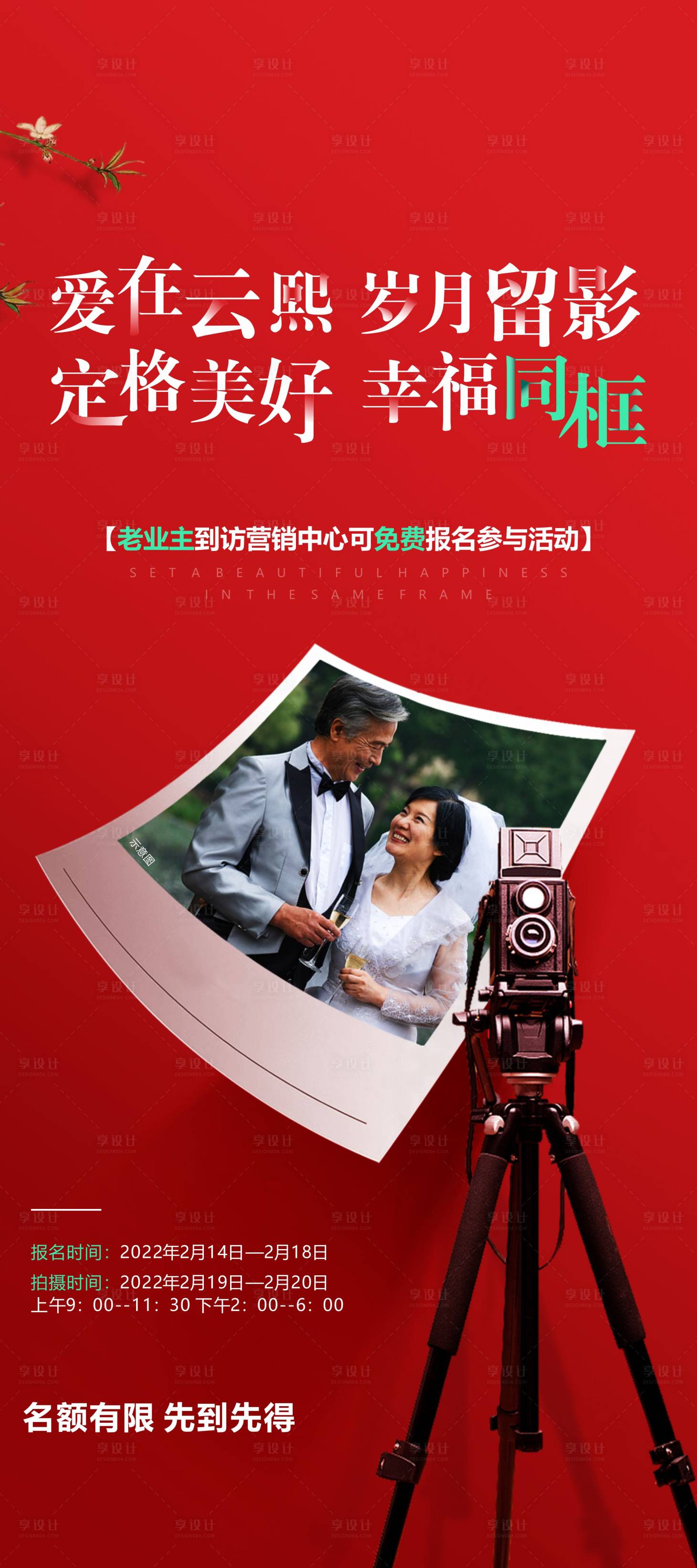 源文件下載【享設計】搜索編號：72440008591581120【地產情人節金婚銀婚婚紗照拍照】
