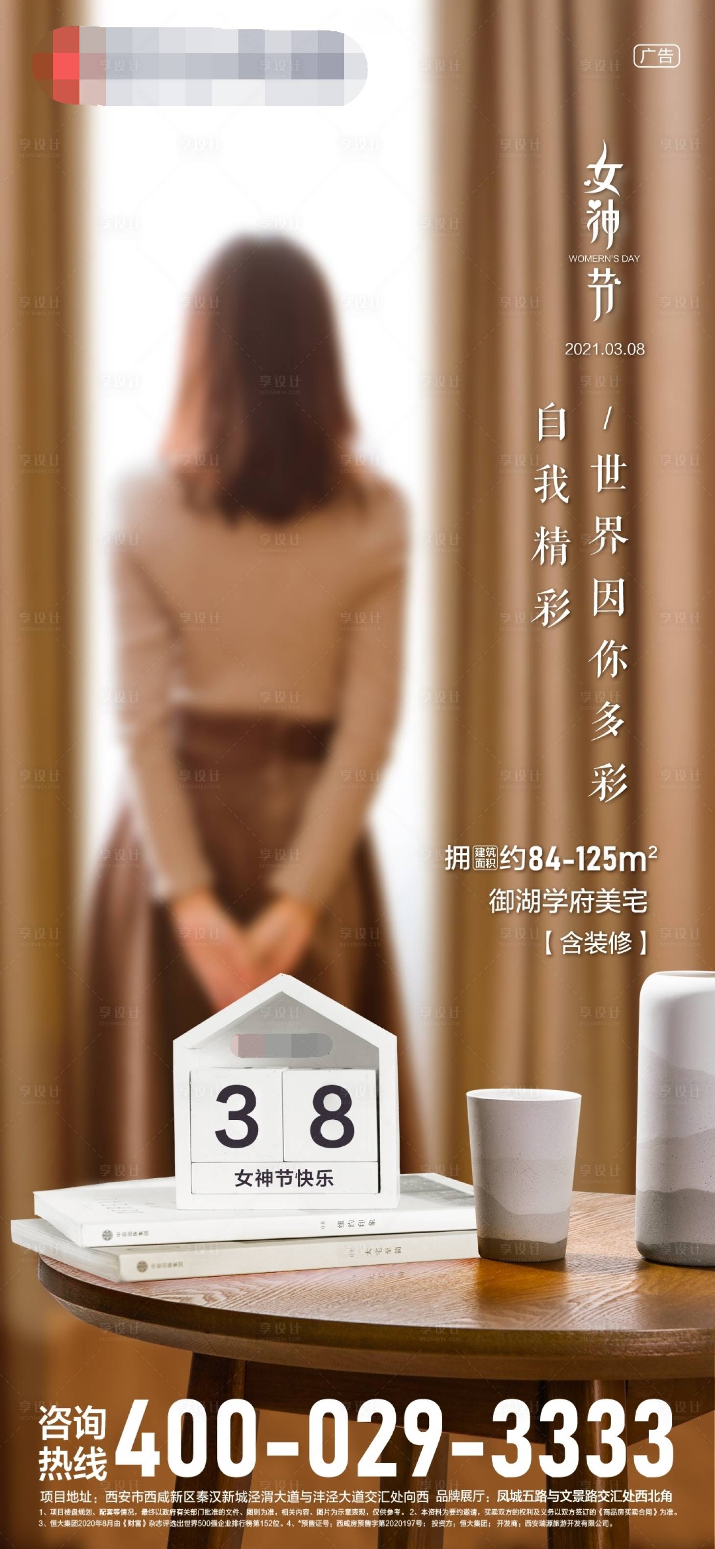 源文件下载【享设计】搜索编号：91060008430988207【女神节女生节节日海报】