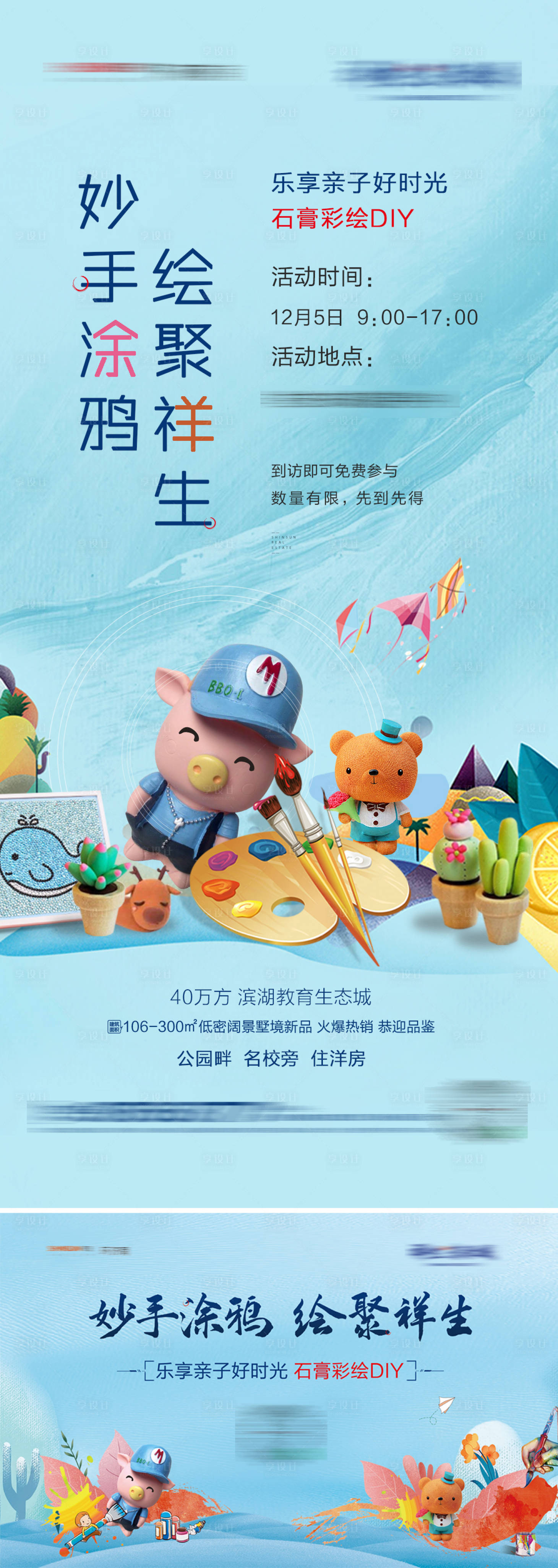 源文件下載【享設計】搜索編號：18360008370219182【手繪創意海報】