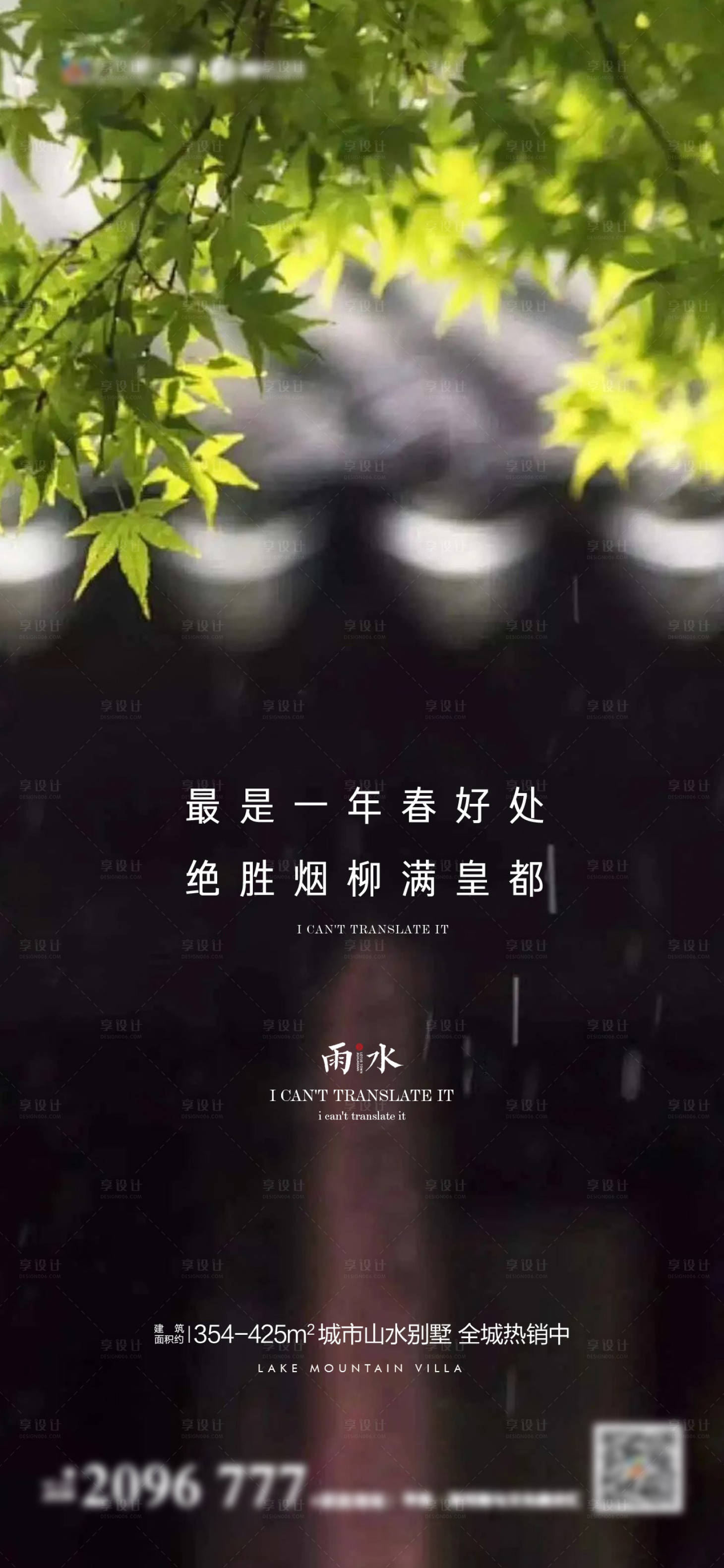 源文件下载【雨水节气海报】编号：20220213132907744