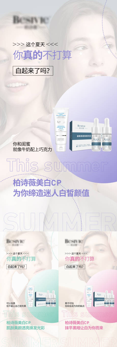 源文件下載【享設(shè)計】搜索編號：68220008443523352【產(chǎn)品護膚品功效海報系列科普知識】
