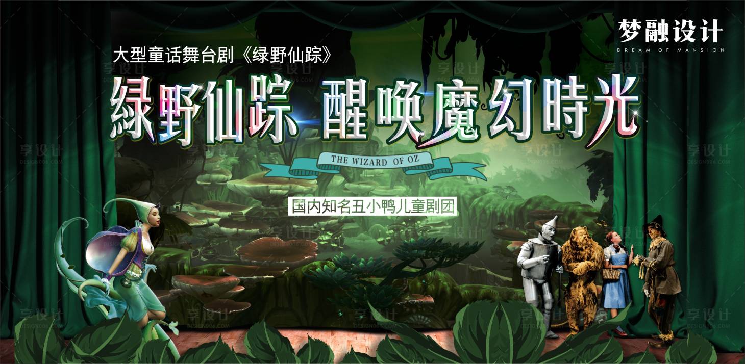 源文件下載【享設計】搜索編號：13890008308959450【話劇活動背景板】
