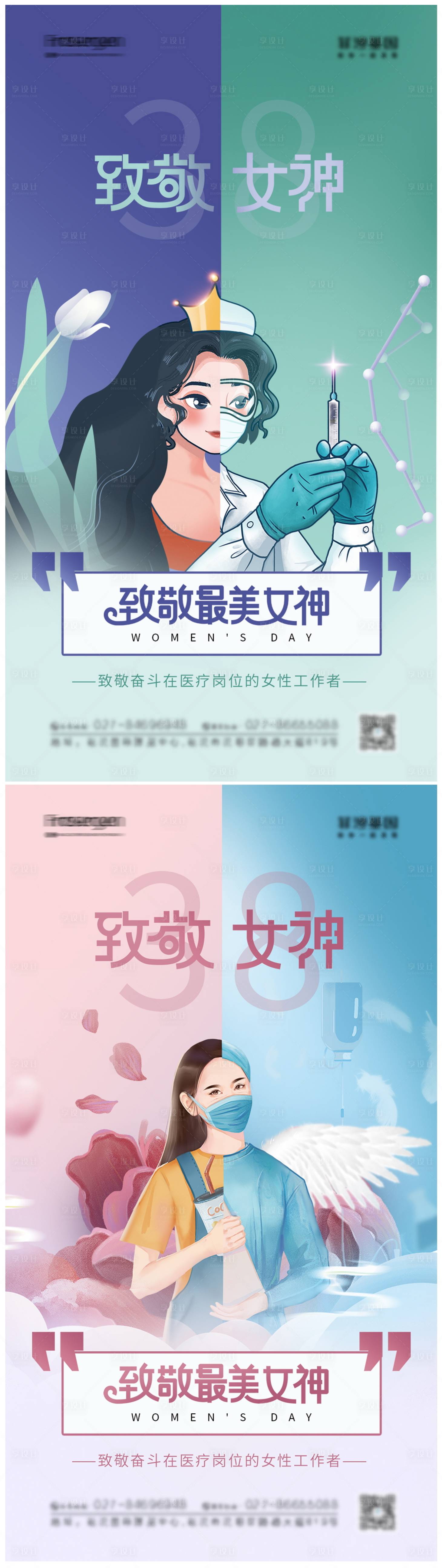 源文件下载【享设计】搜索编号：53180008551584957【38防疫女神海报】