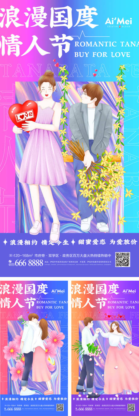 酸性金属风七夕214情人节海报设计