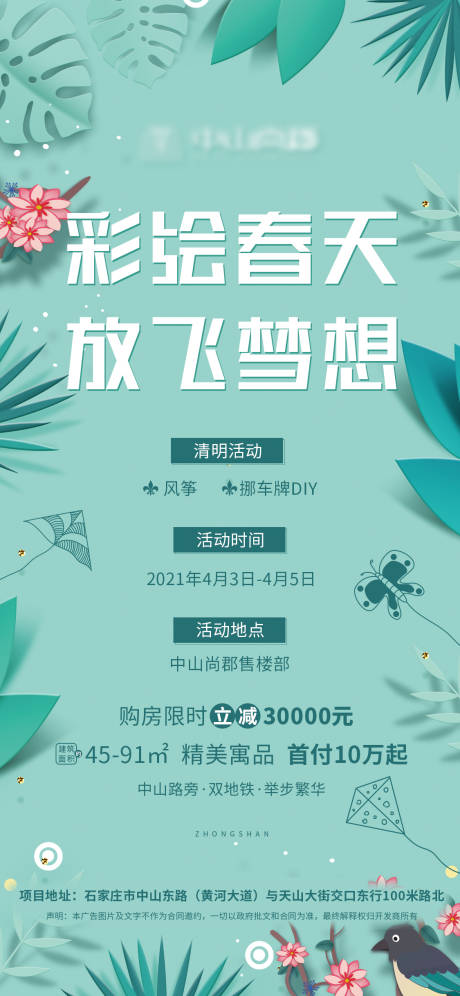 源文件下載【享設計】搜索編號：21750008522552034【地產清明活動推圖】