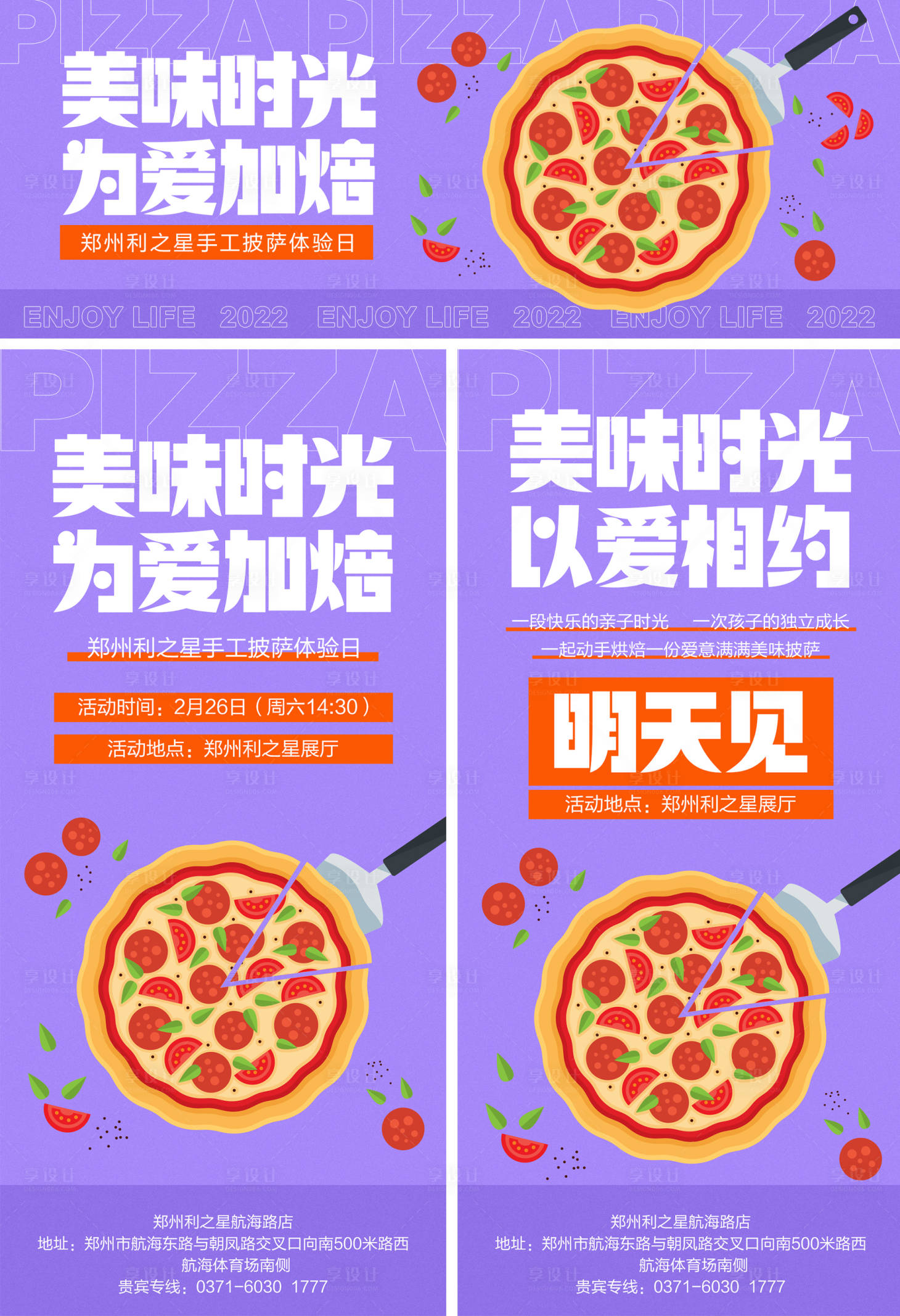 源文件下载【紫色烘焙披萨DIY主画面设计】编号：38970008583786619