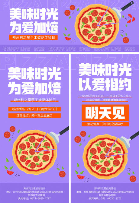 编号：20220224165802774【享设计】源文件下载-紫色烘焙披萨DIY主画面设计