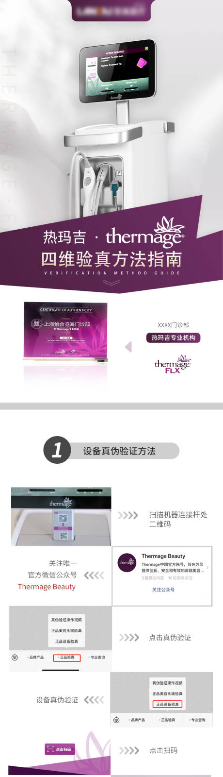 源文件下載【醫美熱瑪吉驗真】編號：17460008473836200