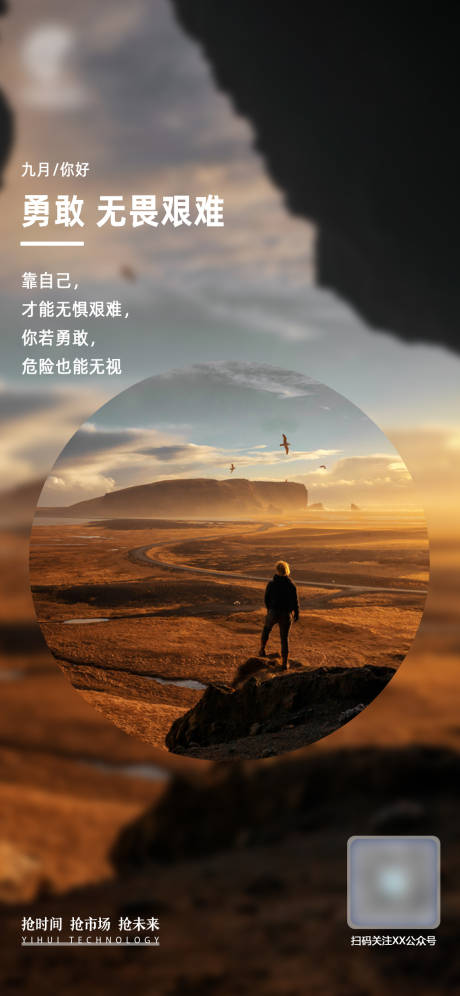 源文件下载【励志海报】编号：84990008643348972