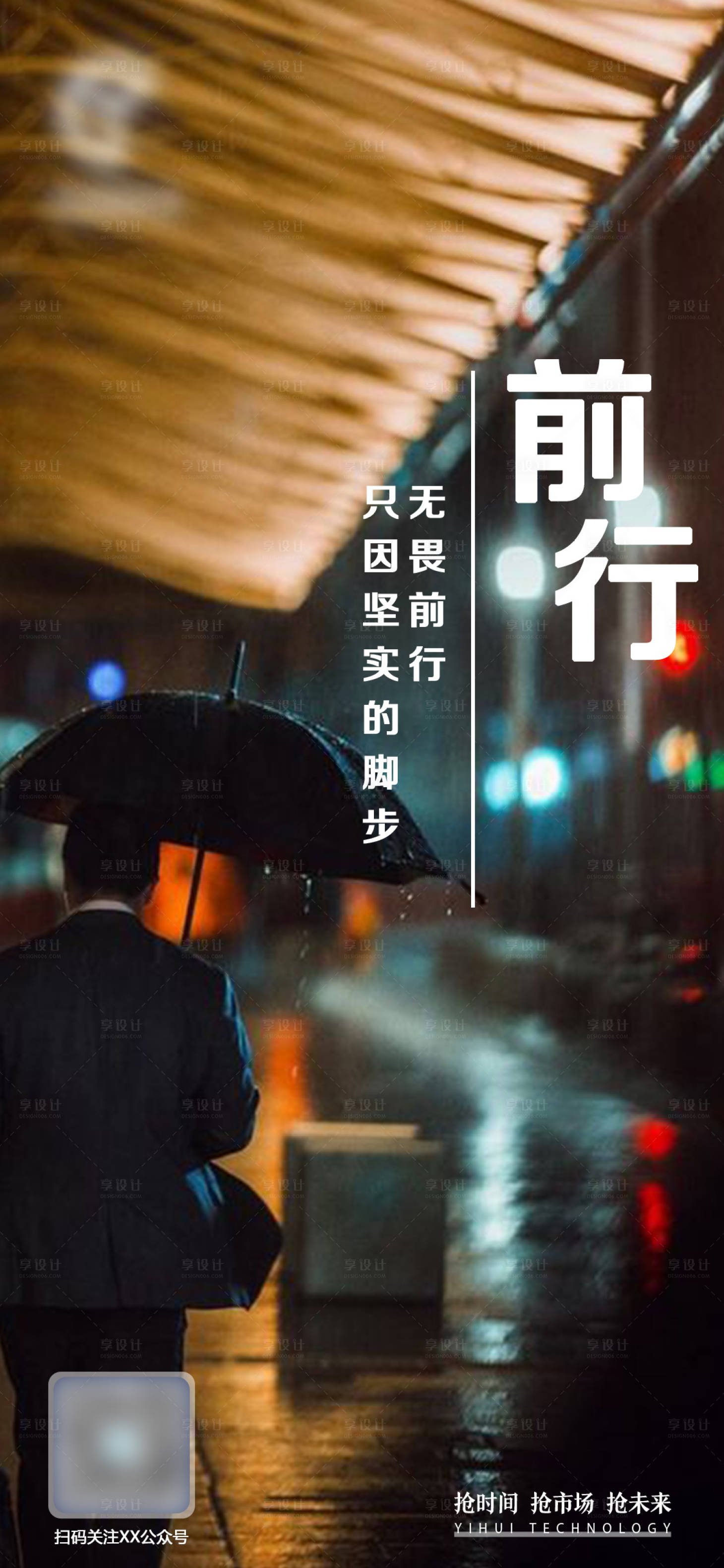 源文件下载【享设计】搜索编号：81000008536435378【励志海报】