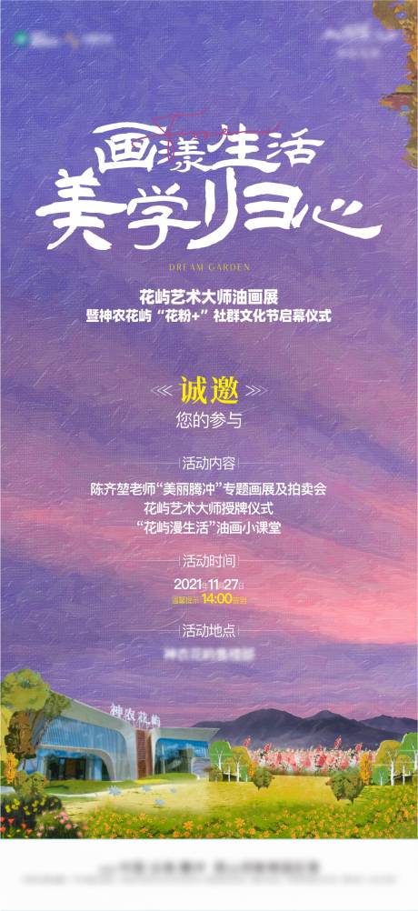 源文件下载【油画活动海报】编号：13870008553674370
