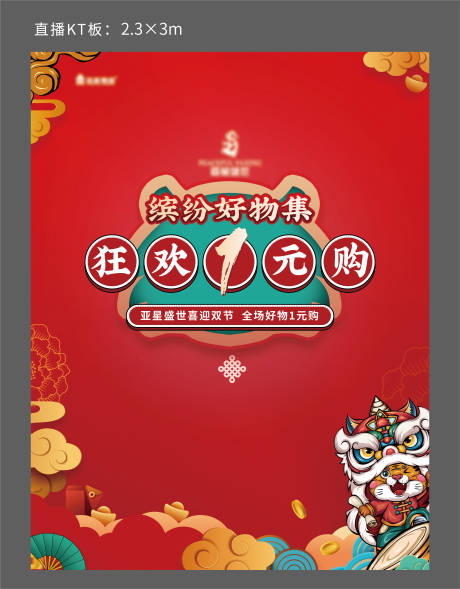 源文件下载【直播活动背景板】编号：72950008411661771