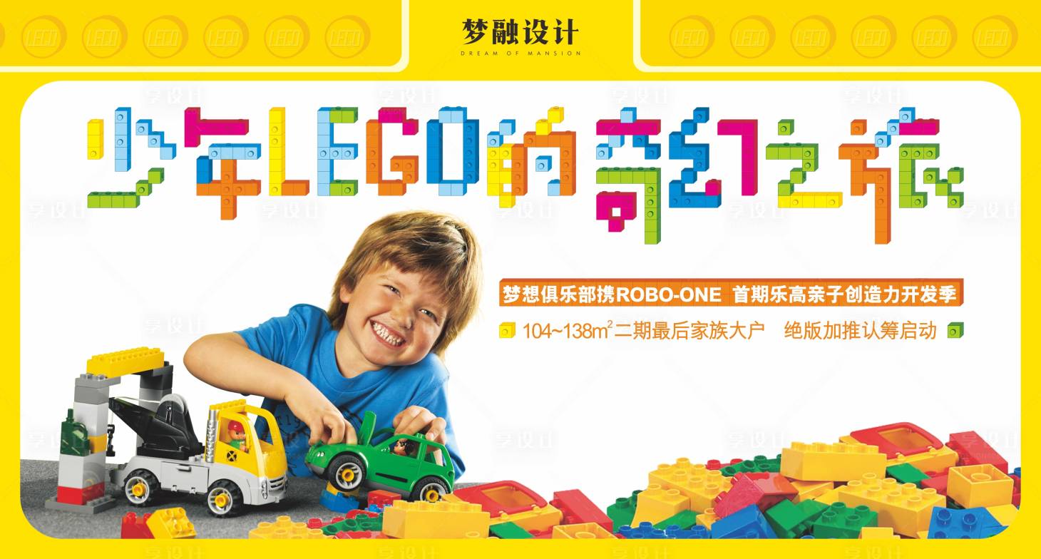 源文件下載【享設計】搜索編號：89850008308872075【樂高活動】
