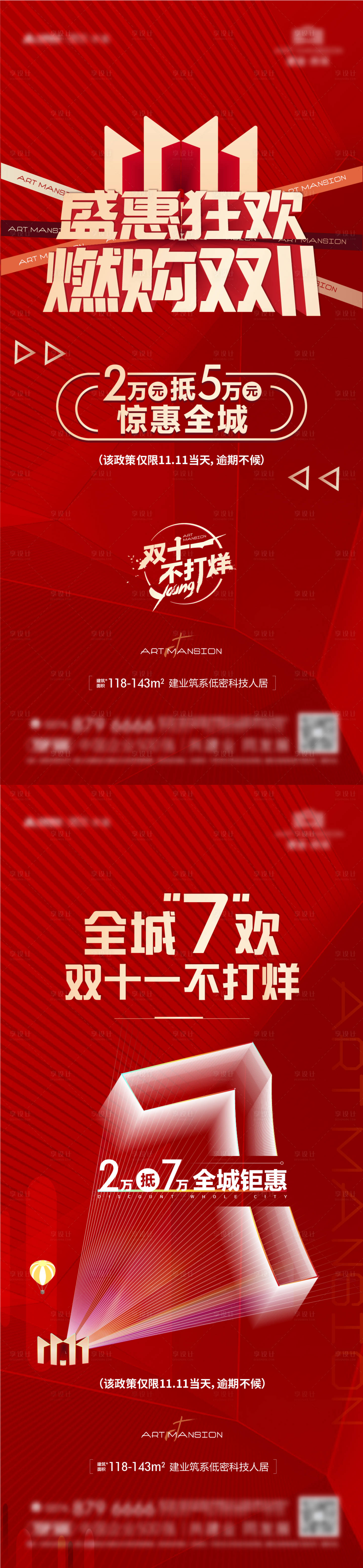 源文件下載【享設(shè)計】搜索編號：33890008650012166【大字報數(shù)字】