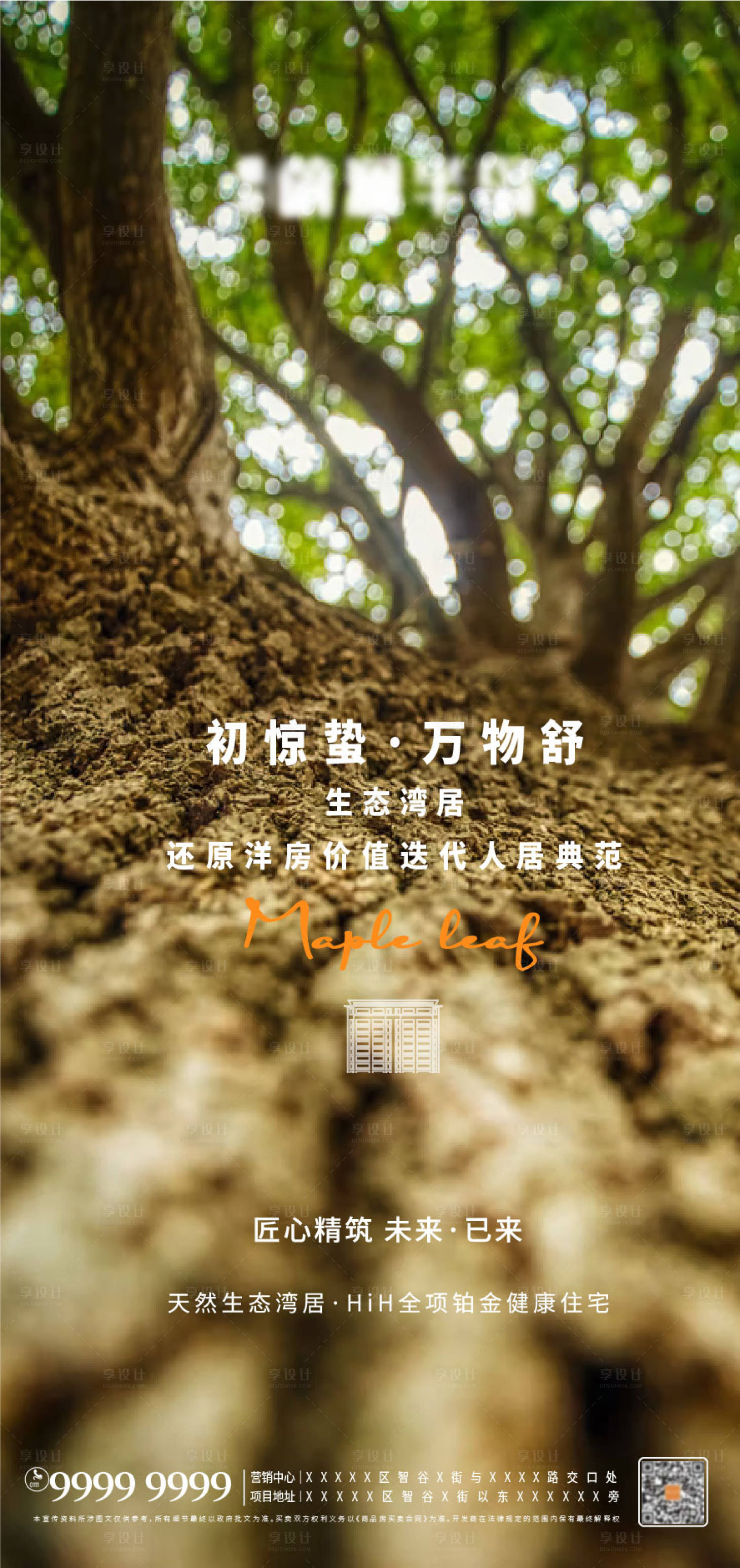 源文件下載【海報(bào)驚蟄】編號：61180008374489570