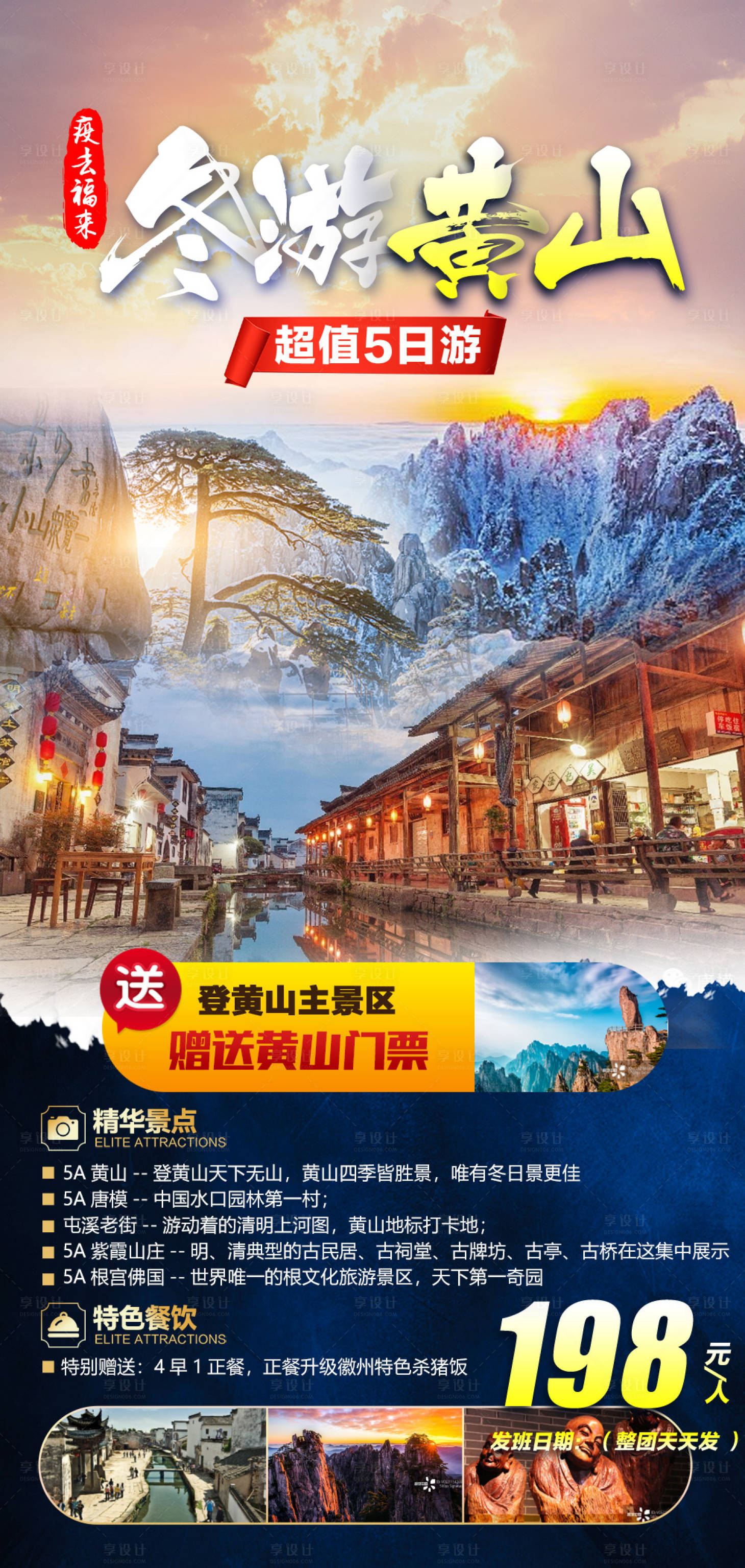 源文件下载【冬游黄山海报】编号：49890008586923638