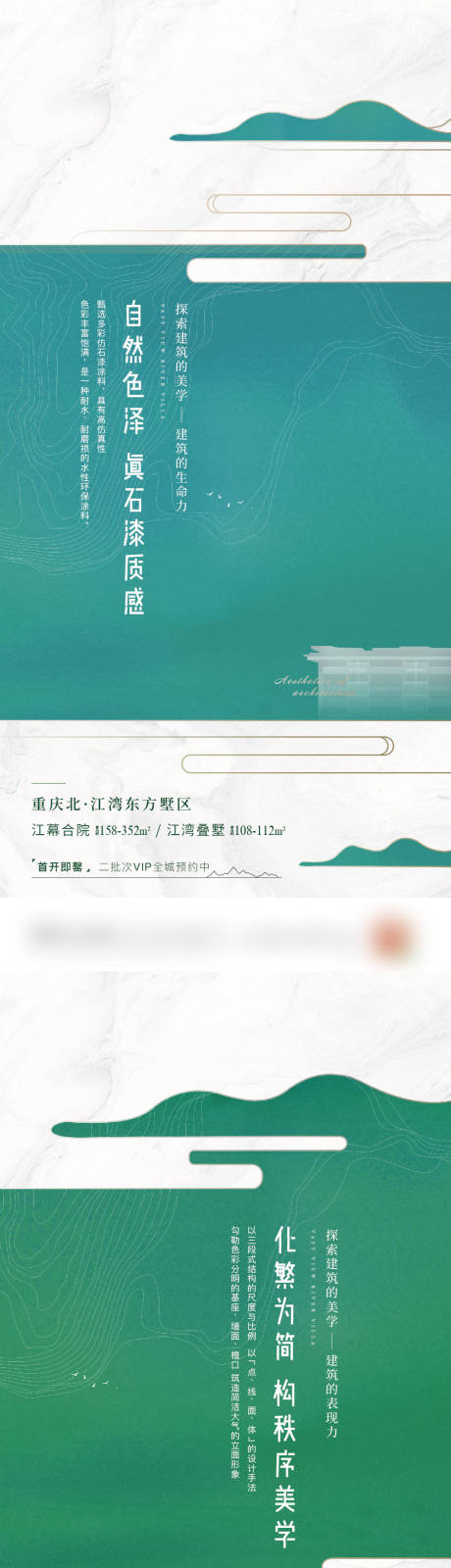 源文件下载【房地产新中式别墅建筑系列海报】编号：81980008424776677