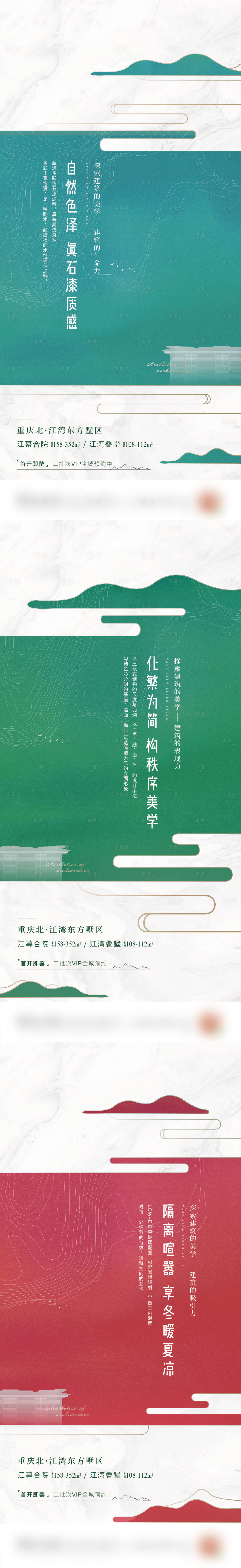 源文件下載【享設計】搜索編號：81980008424776677【房地產新中式別墅建筑系列海報】