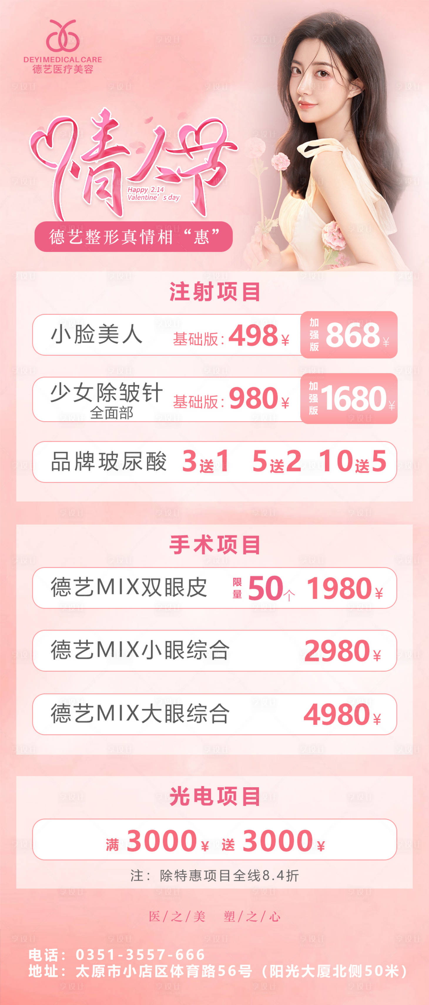 源文件下载【情人节海报】编号：20850008380629651