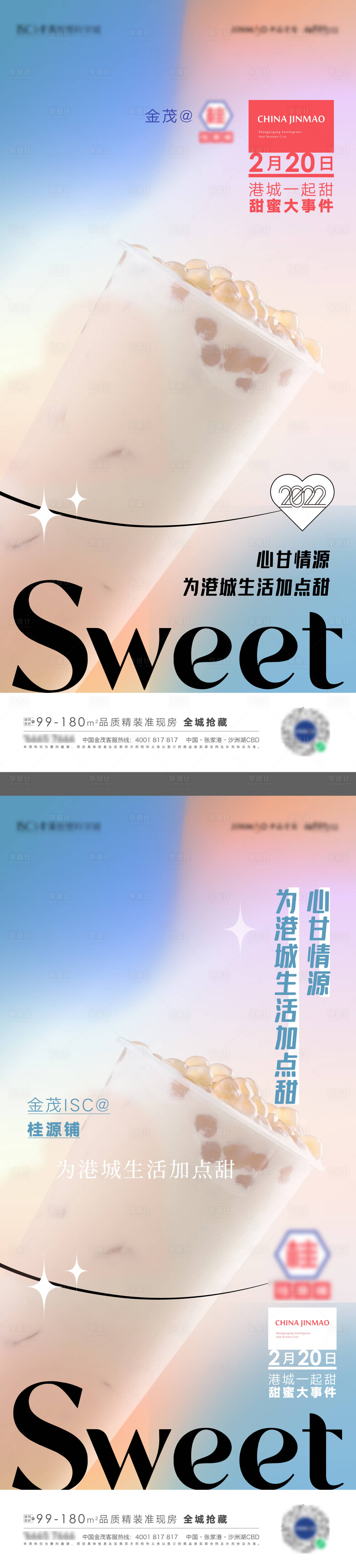 源文件下载【甜蜜奶茶活动海报】编号：52070008426958626