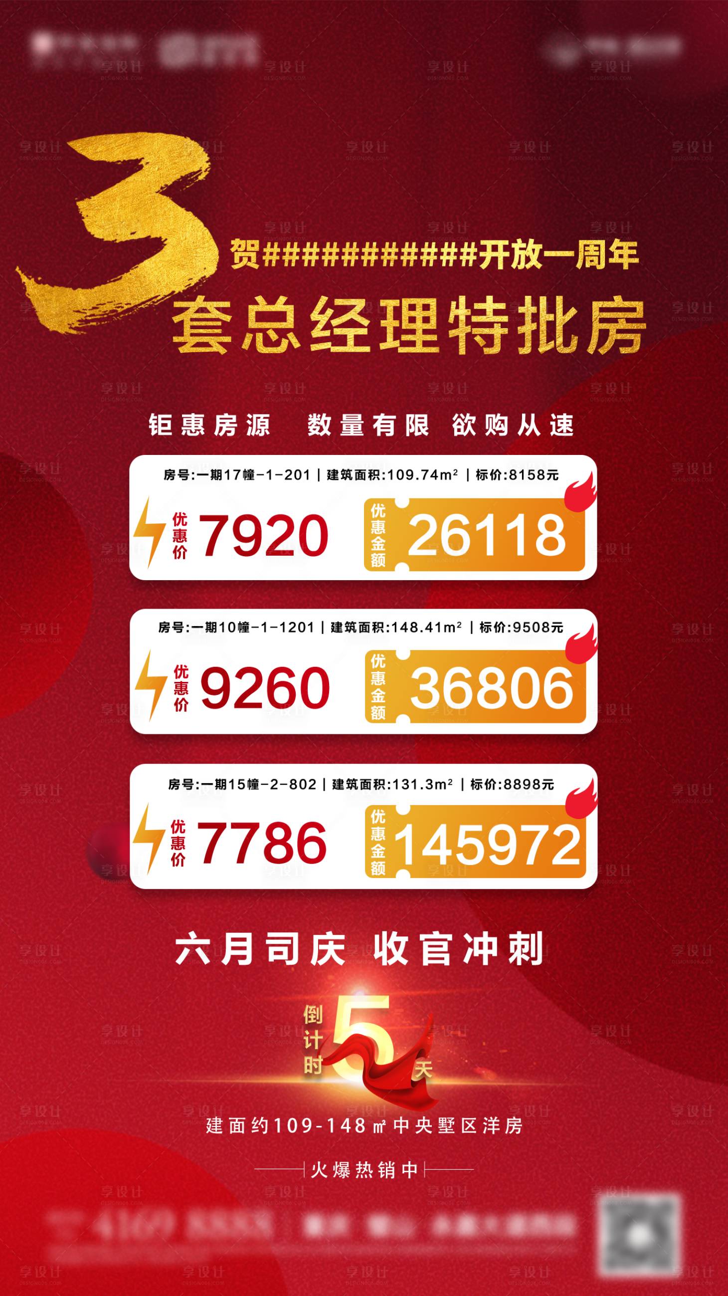 源文件下载【享设计】搜索编号：73000008631887194【地产海报】