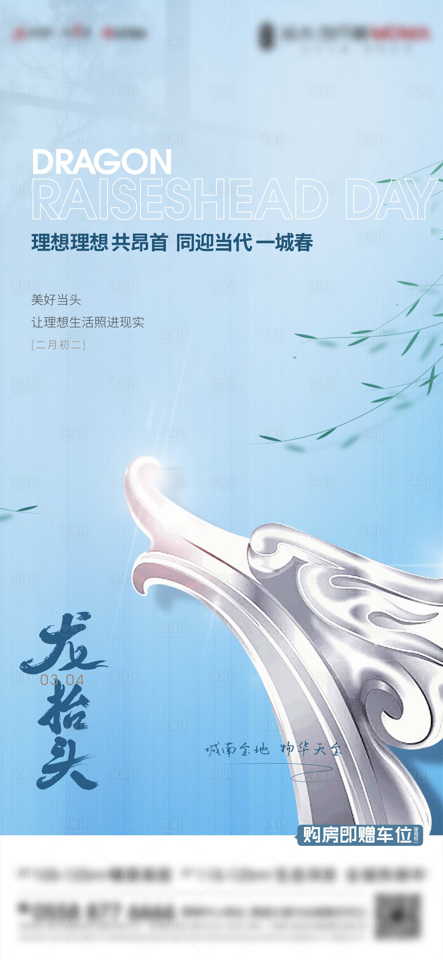 源文件下載【享設計】搜索編號：54350008571996208【地產龍抬頭二月二微信】