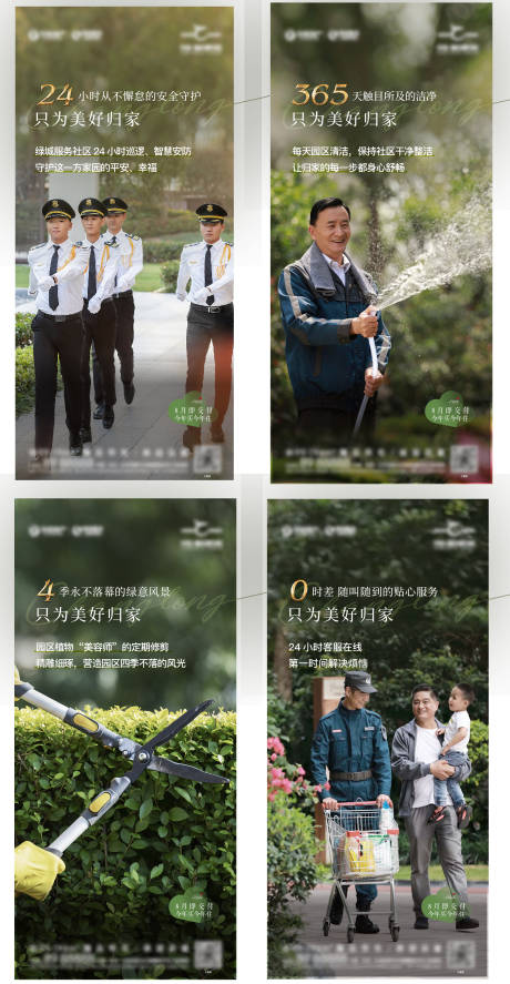 源文件下载【地产物业服务品质系列微信海报】编号：25450008478425686