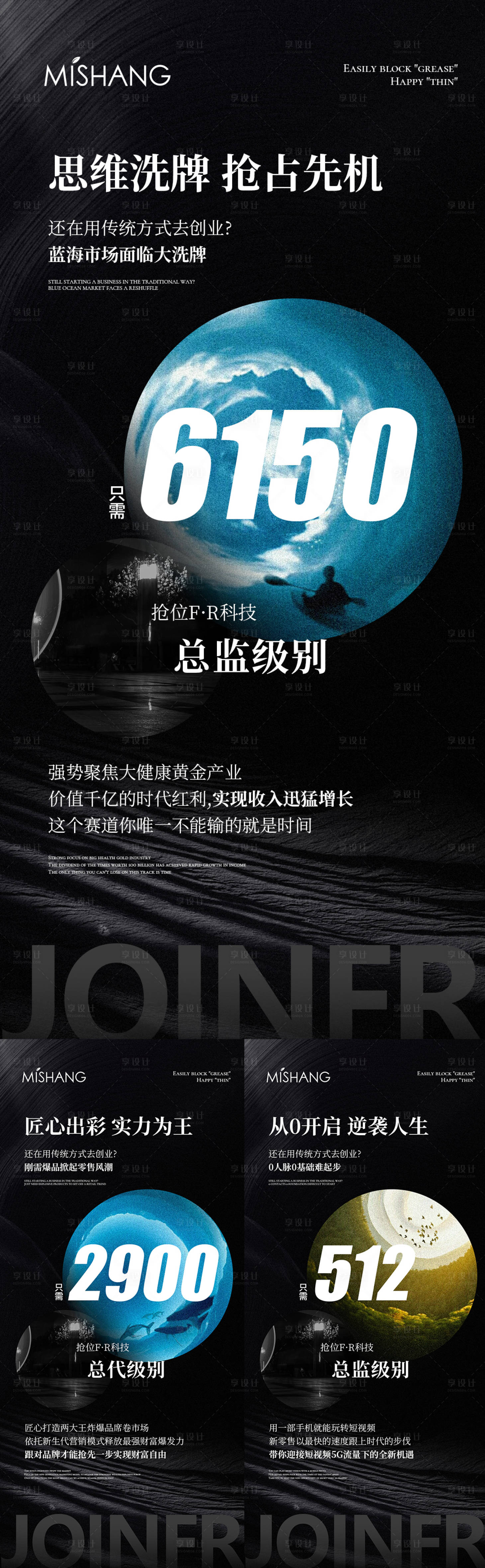 源文件下载【享设计】搜索编号：12900008319072890【微商造势招商系列海报】