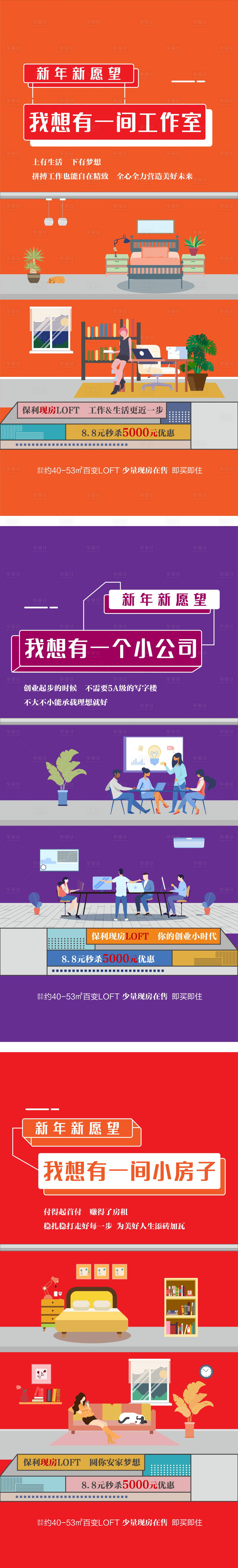 源文件下载【地产公寓系列海报价值点】编号：22940008321725080