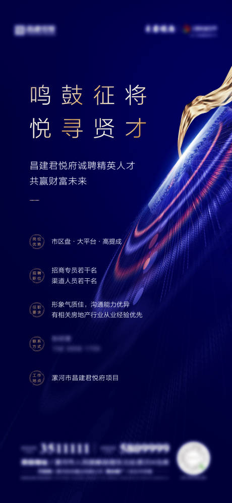 源文件下載【地產招聘】編號：73970008507672919