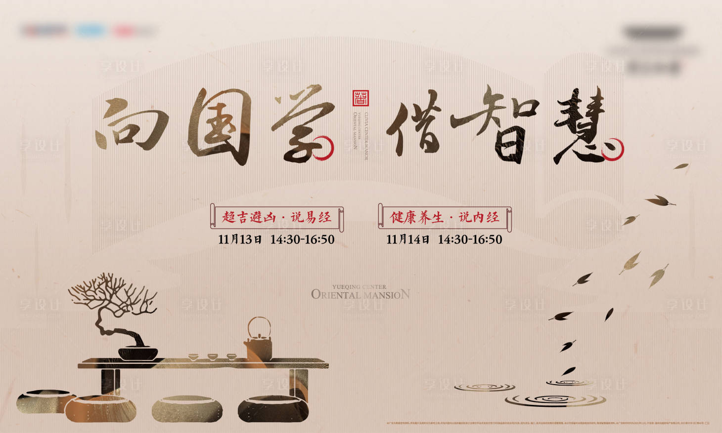 源文件下載【享設計】搜索編號：63610008505707716【房地產國學活動主畫面】