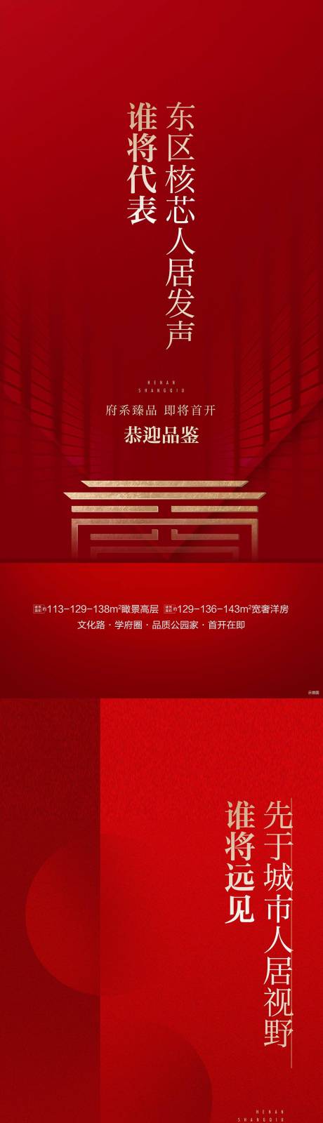 源文件下载【享设计】搜索编号：68770008488794005【地产开放活动红金系列海报】