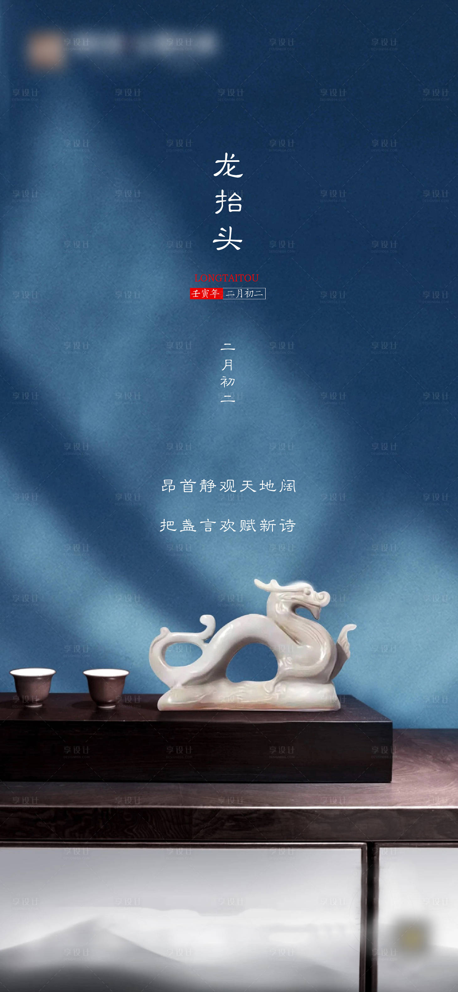 源文件下載【享設計】搜索編號：37790008489757853【龍抬頭移動端海報】