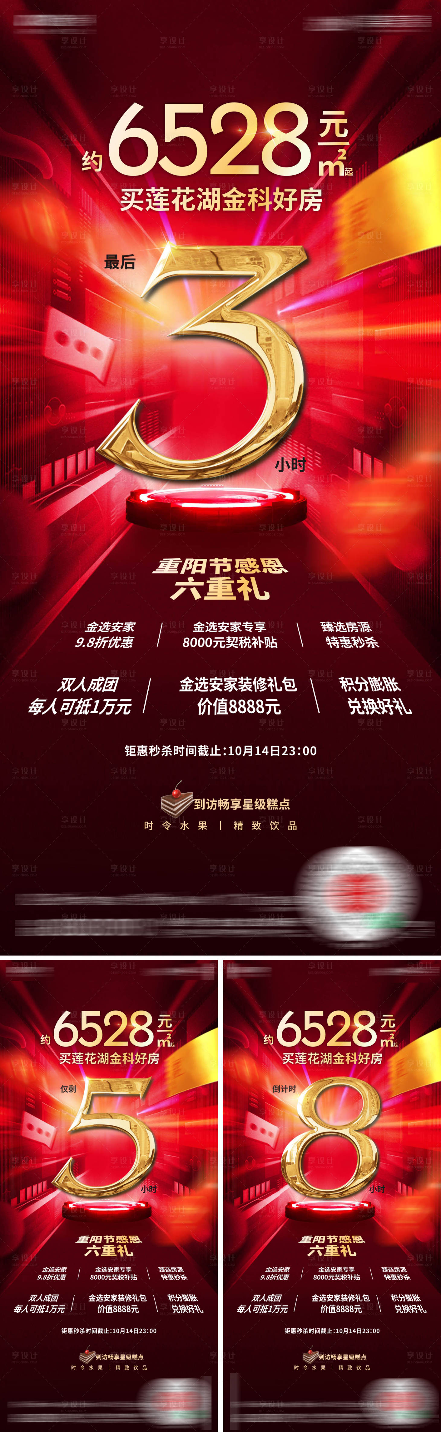 源文件下载【享设计】搜索编号：21040006802845078【地产倒计时】