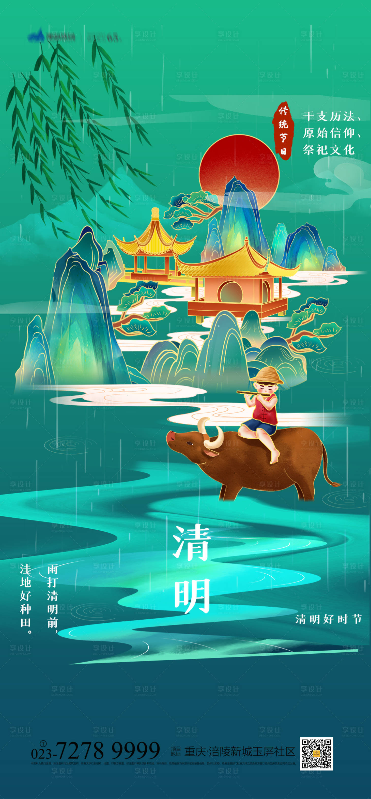 源文件下载【享设计】搜索编号：84990008545961857【清明节海报】
