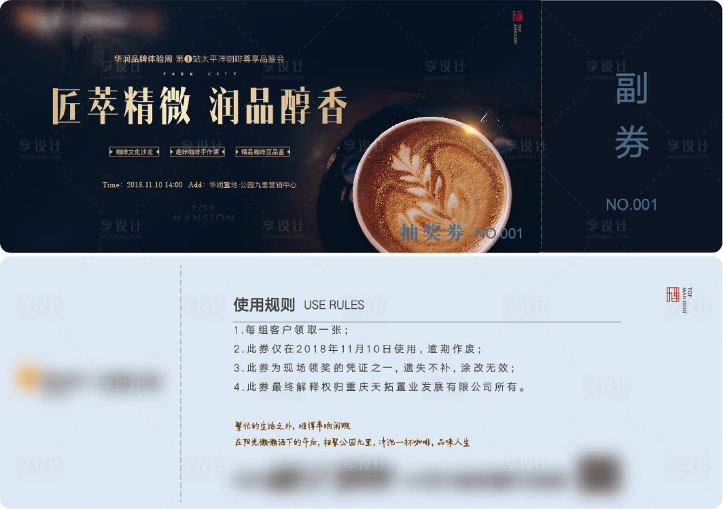 源文件下載【享設(shè)計】搜索編號：25370008648437342【地產(chǎn)暖場活動咖啡券】