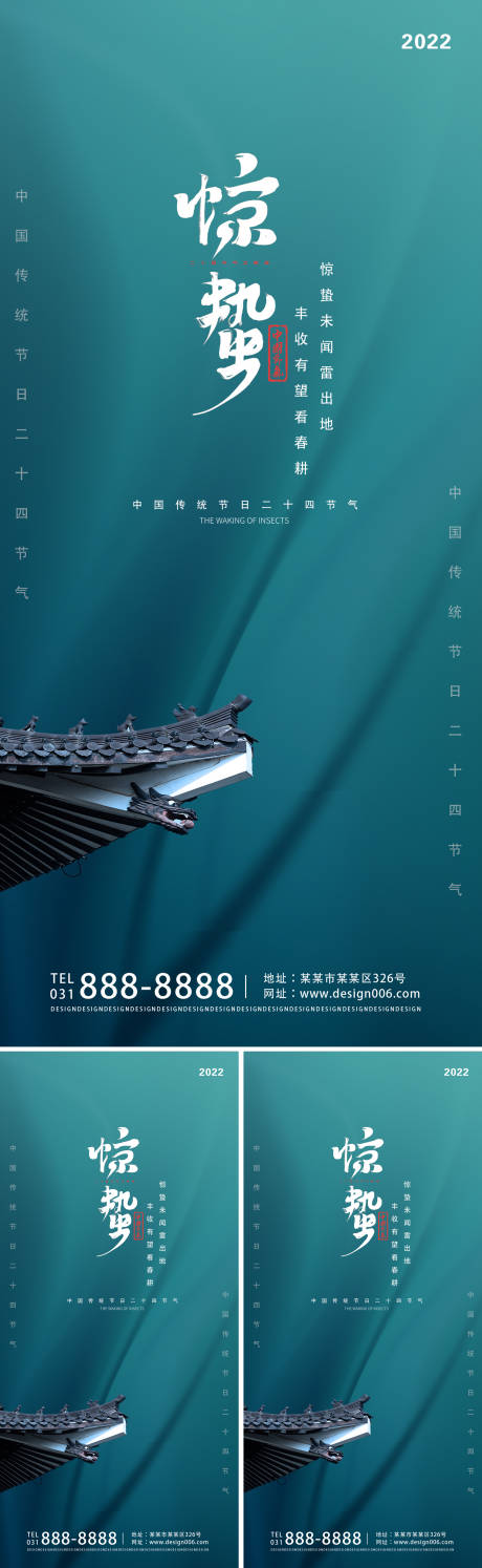 源文件下載【享設計】搜索編號：32510008638646960【創意簡約二十四節氣驚蟄宣傳海報】