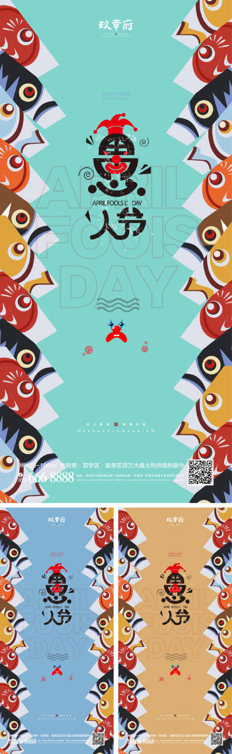 源文件下載【愚人節海報】編號：57890008405642980