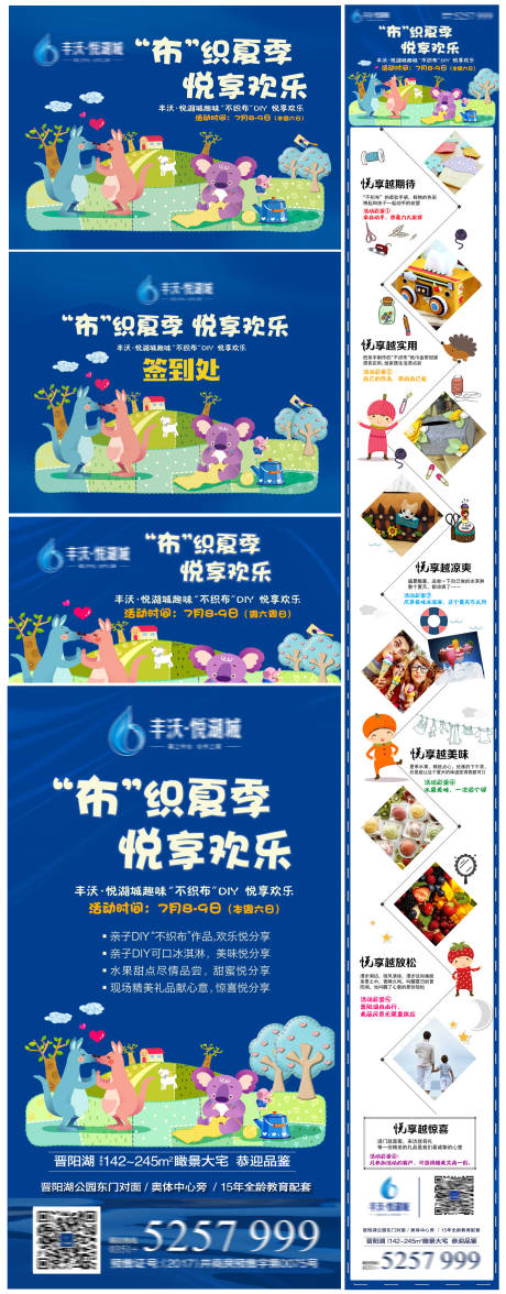源文件下載【享設計】搜索編號：83670008490591692【地產暖場活動不織布DIY活動物料大全】